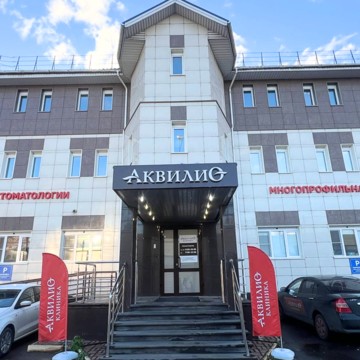 Клиника Аквилио на Циолковского фото 3