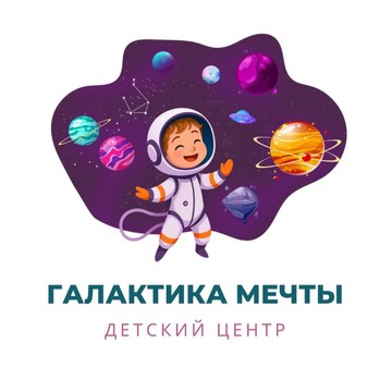 Детский центр &quot; Галактика Мечты&quot; фото 1