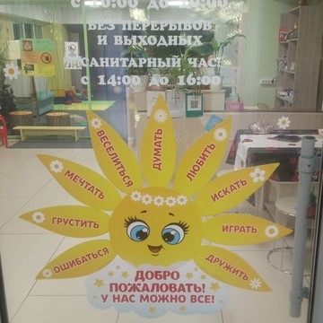 Детская игровая комната Берегиня фото 2