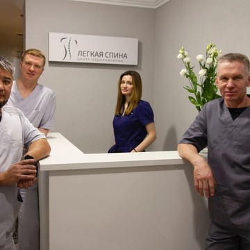 Центр оздоровления Легкая спина фото 1