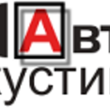 Автоакустика - интернет магазин автозвука фото 1