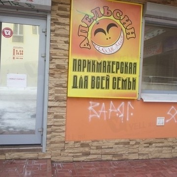 Парикмахерская Апельсин на Ленинградском проспекте фото 1
