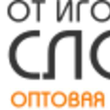 От Иголки До Слона фото 1