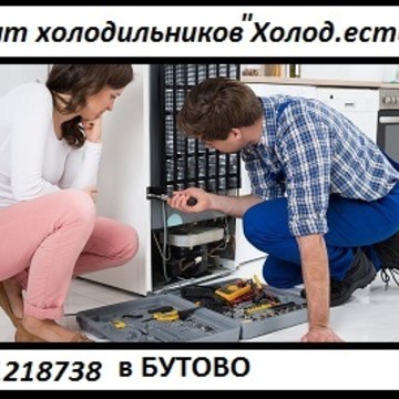 Холод.есть в Бутово фото 1