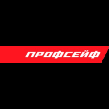 ООО «Профсейф» Воронеж фото 1