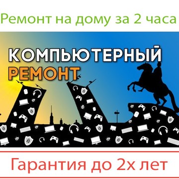 ★★★★★★ [КОМПЬЮТЕРНЫЙ РЕМОНТ] Технологический Институт 2 РЕМОНТ И НАСТРОЙКА КОМПЬЮТЕРОВ НОУТБУКОВ ☎️8(812)602-7000 ★сервисный ремонт ★гарантия год ★бесплатный выезд фото 1