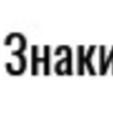 Знаки СССР фото 1
