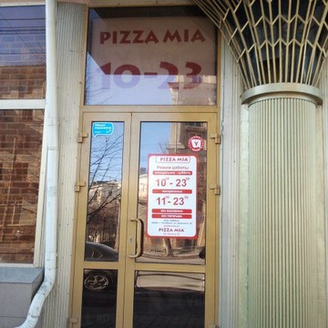 Пиццерия Pizza Mia на улице Цвиллинга фото 1