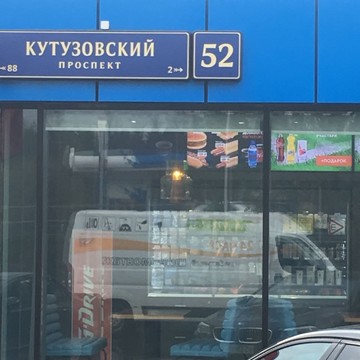 Мобильный шиномонтаж АП-сервис на Кутузовском проспекте фото 2
