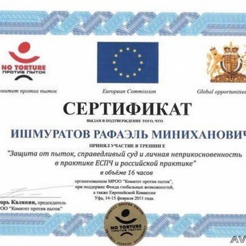 Адвокатский кабинет Ишмуратова Р.М. фото 2
