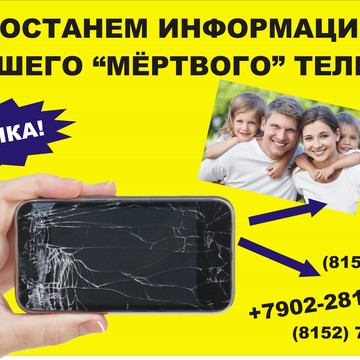 восстановление данных из смартфонов и сотовых телефонов в Мурманске