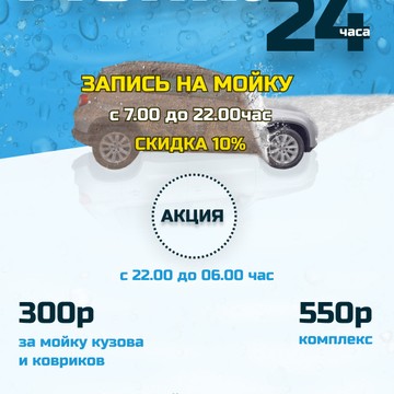 Автомойка 24/7 фото 2