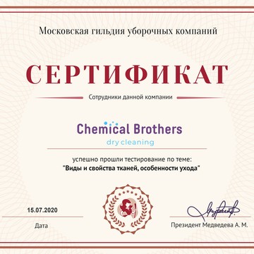 Сотрудники компании по химчистке мебели и ковров "Chemical Brothers" прошли тестирование по теме: "Виды и свойства тканей, особенности ухода" в Московской гильдии уборочных компаний. #chemicalbrothers #химическиебратья