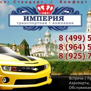 ТК ИМПЕРИЯ на Дмитровском шоссе фото 2
