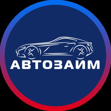 Автозайм-инвестиции фото 1