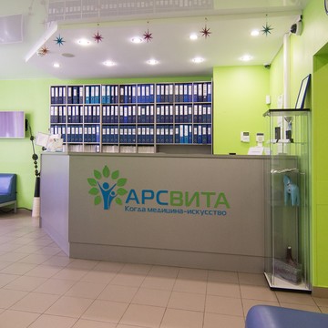 Медицинский центр АрсВита в Одинцово фото 2