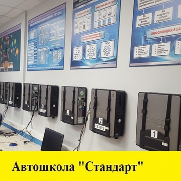 Автошкола Стандарт в Коминтерновском районе фото 2
