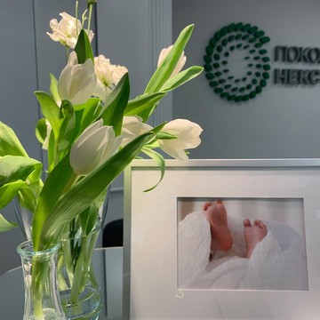 Клиника Поколение НЕКСТ фото 2