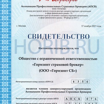 Горизонт страховой брокер фото 2