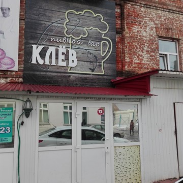 Клев на улице Карла Маркса фото 1