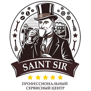 Ремонт кофемашин Saint Sir (Сент Сэр) фото 1