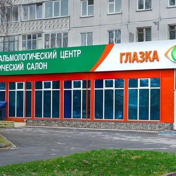 Офтальмологический центр Глазка на улице Сибиряков-Гвардейцев фото 3