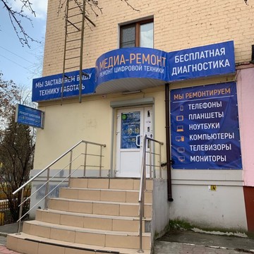Сервисный центр Медиа-Ремонт на Комсомольской фото 1