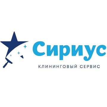Сириус - клининговый сервис фото 1