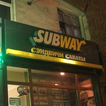 Subway на улице Сущевский Вал фото 1