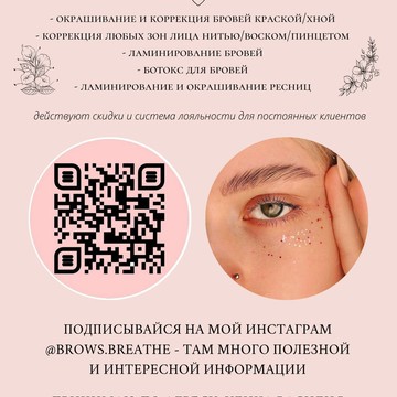 Студия бровей Brows.Breathe фото 1