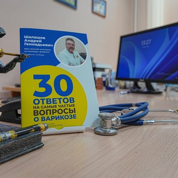 Кабинет флеболога Шалашова А.Г. фото 3