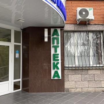 Первая Столичная Аптека фото 2