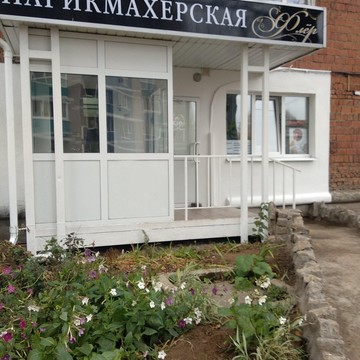 Парикмахерская Флёр на Зои Космодемьянской фото 2