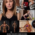 Фотография специалиста Савенкова Анастасия