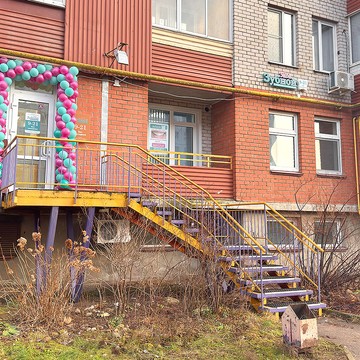 Стоматология «Мой Зубной»: Кузбасской Дивизии, 26 фото 1