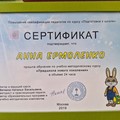 Фотография специалиста Ермоленко Анна Александровна