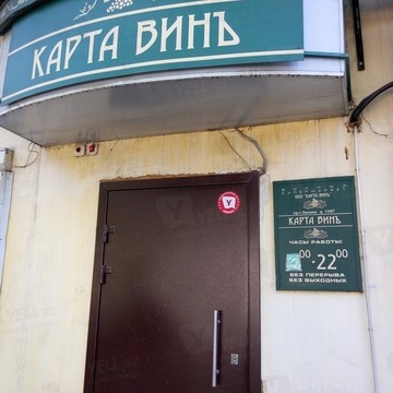 Карта Винъ фото 1