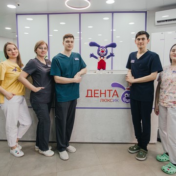 Дента Люксик на Ленина фото 1
