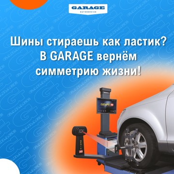Автосервис GARAGE фото 1