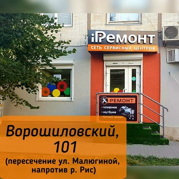 iРемонт сервисный центр на Лелюшенко фото 2