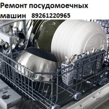 Ремонт посудомоечных машин на Вешняковской улице фото 1