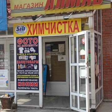 Алмаз на улице Водопьянова фото 1