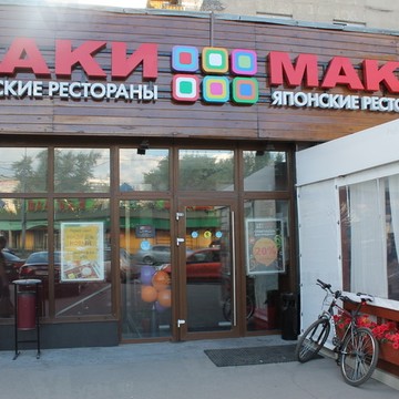 Маки Маки на Ореховом бульваре фото 1