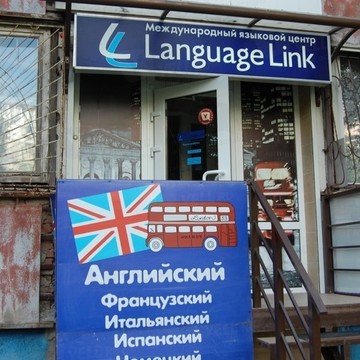 Language Link на улице Содружества фото 1