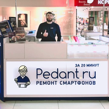 Сервисный центр Pedant на улице Щербакова фото 2