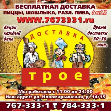 Трое фото 1