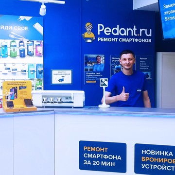 Сервисный центр Pedant.ru фото 2
