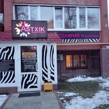 astxik фото 1