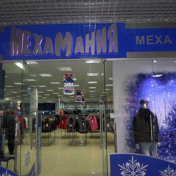 Сеть гипермаркетов верхней одежды МЕХАМАНИЯ на проспекте Дзержинского фото 1