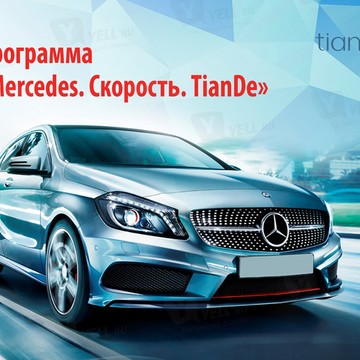 Тианде на улице Карла Маркса фото 2